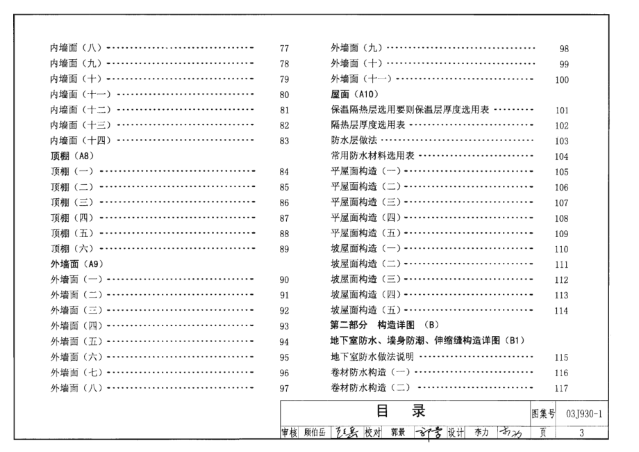 03J930-1住宅建筑构造.pdf_第3页