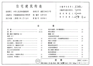 03J930-1住宅建筑构造.pdf