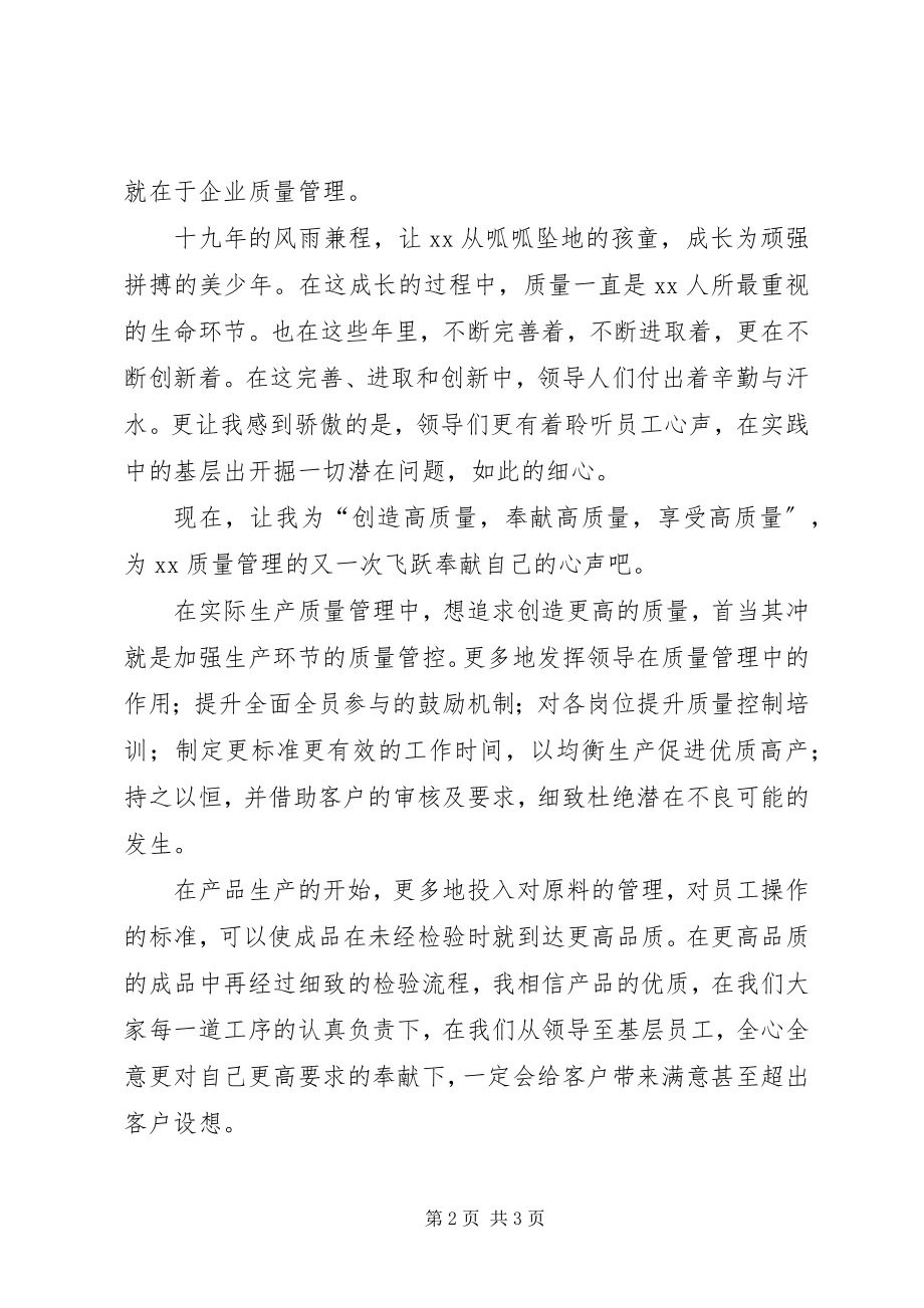 2023年全国质量月征文.docx_第2页