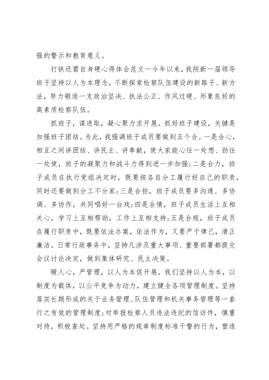 2023年打铁还需自身硬心得体会8篇新编.docx_第2页