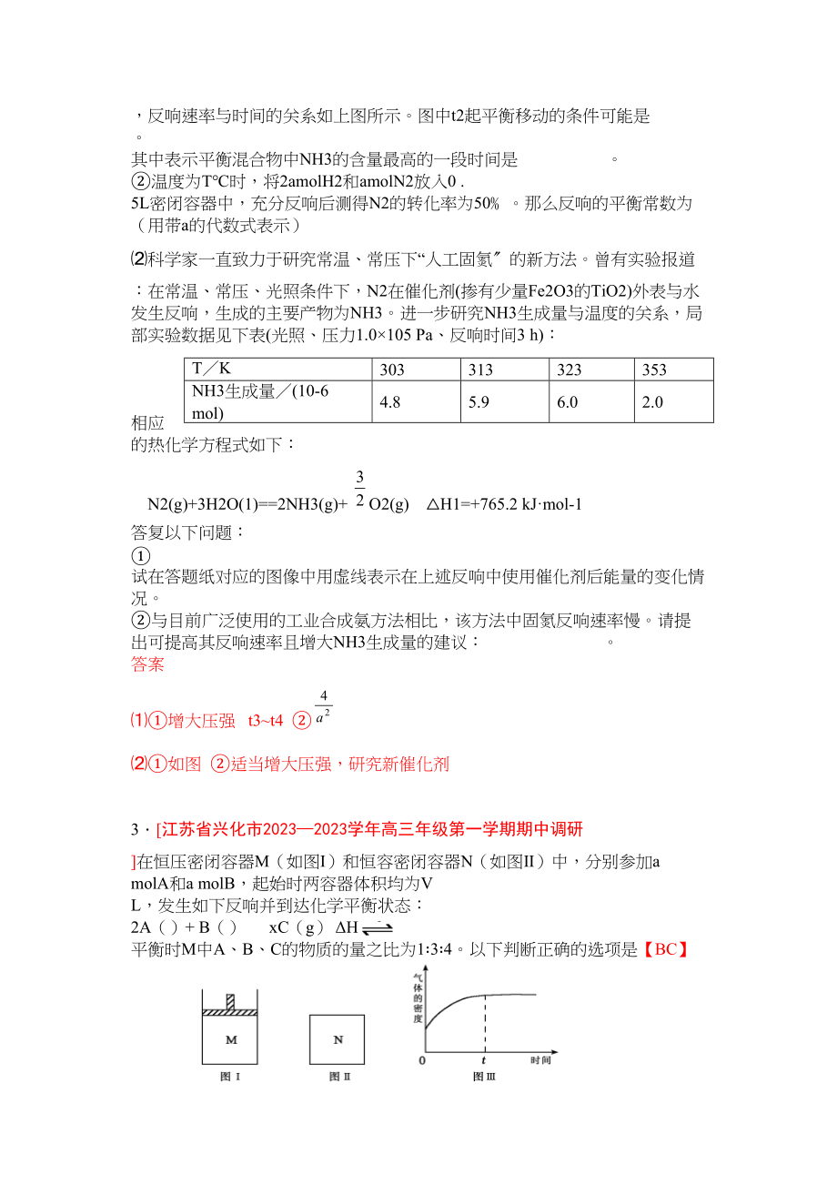 2023年江苏省届高三化学各地名校月考试题汇编化学平衡4doc高中化学.docx_第2页