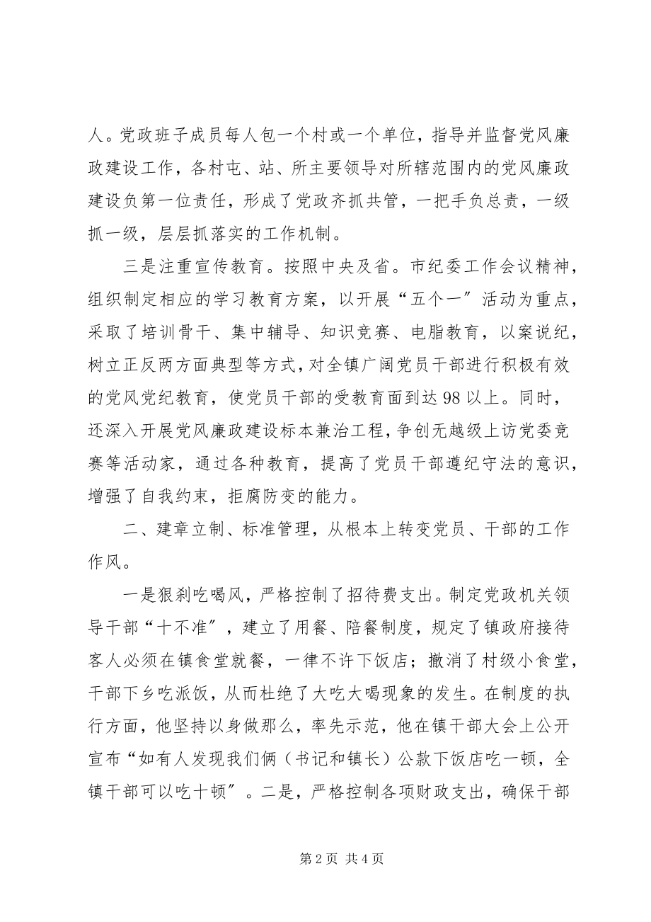 2023年乡镇领导干部勤政廉政先进事迹材料.docx_第2页