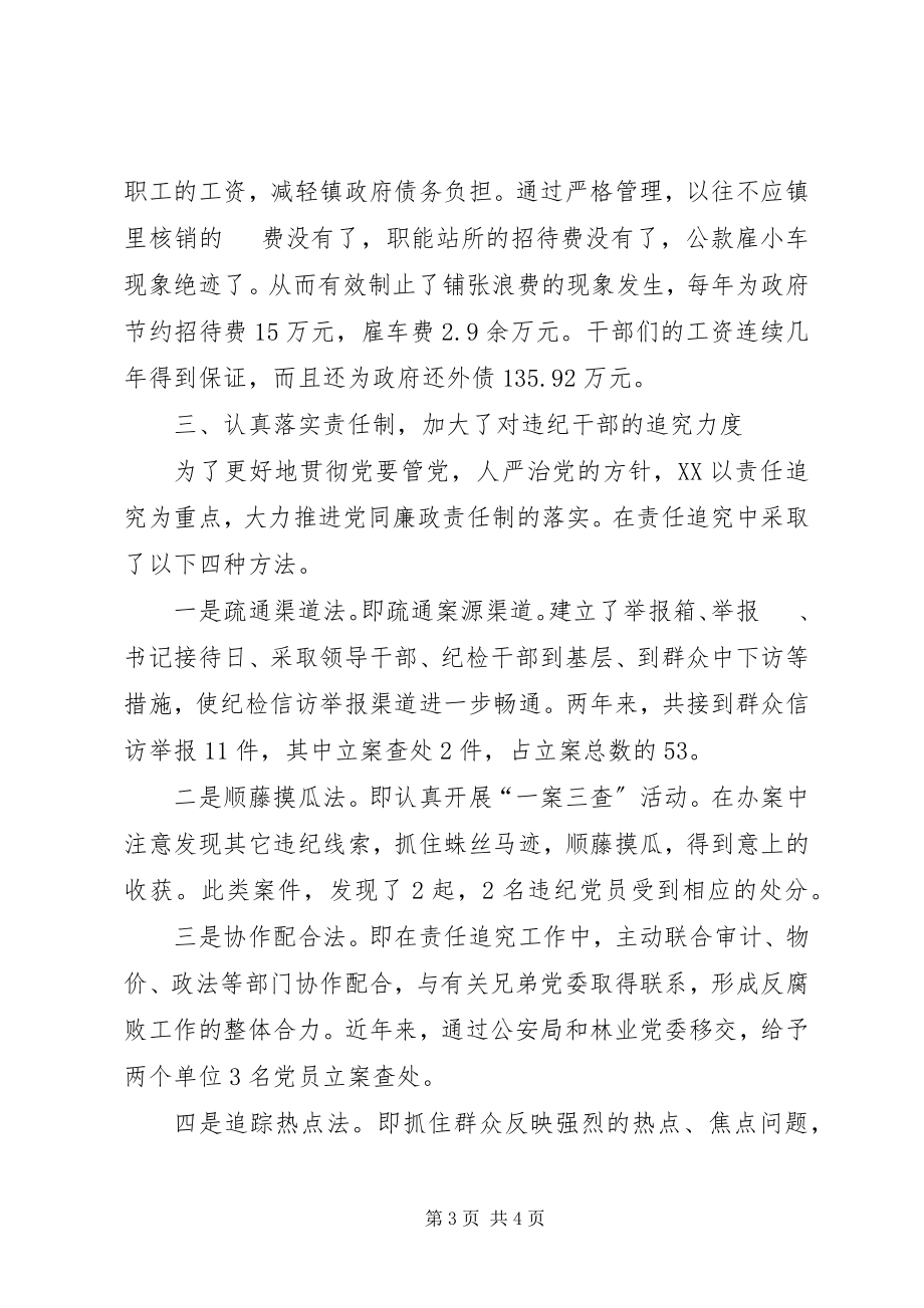 2023年乡镇领导干部勤政廉政先进事迹材料.docx_第3页