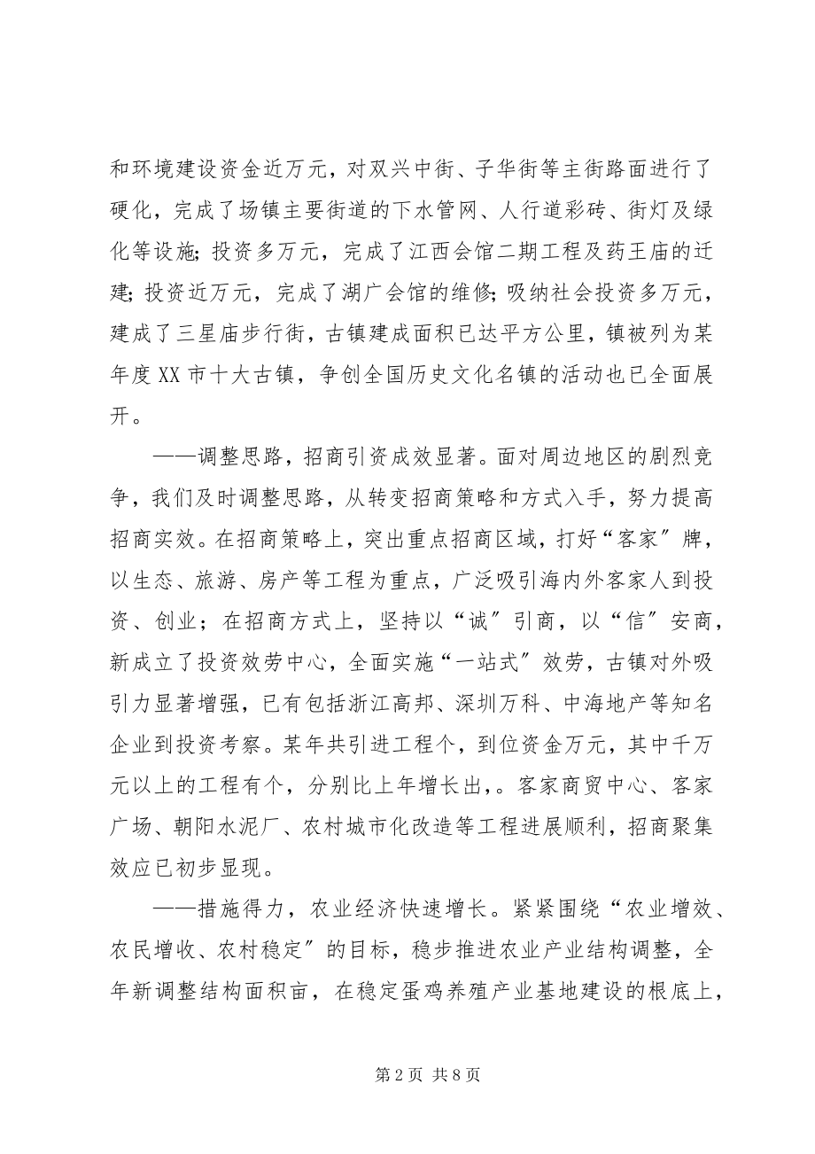 2023年在某某镇度“七一”表彰大会上的致辞.docx_第2页