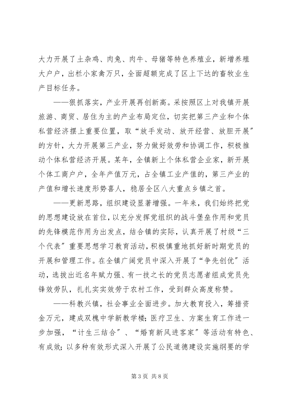 2023年在某某镇度“七一”表彰大会上的致辞.docx_第3页