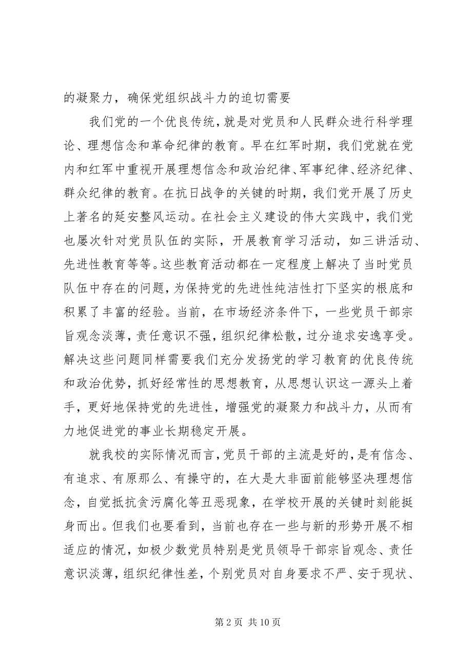 2023年在纪律教育学习月活动动员大会上的致辞.docx_第2页