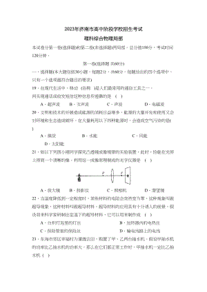 2023年济南市高中阶段学校招生考试理综物理部分初中物理.docx