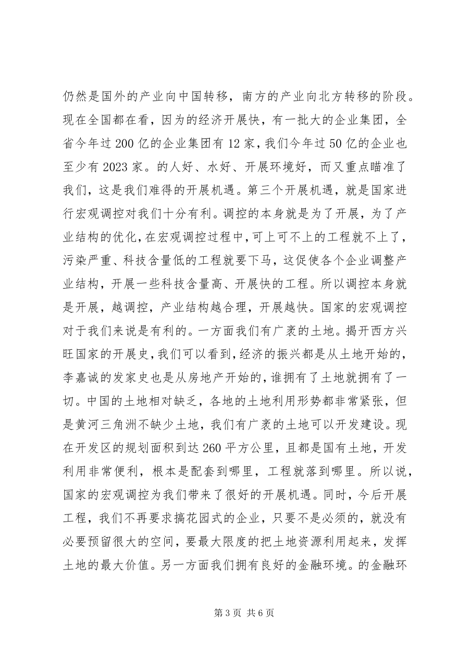 2023年副书记在银企座谈会讲话.docx_第3页