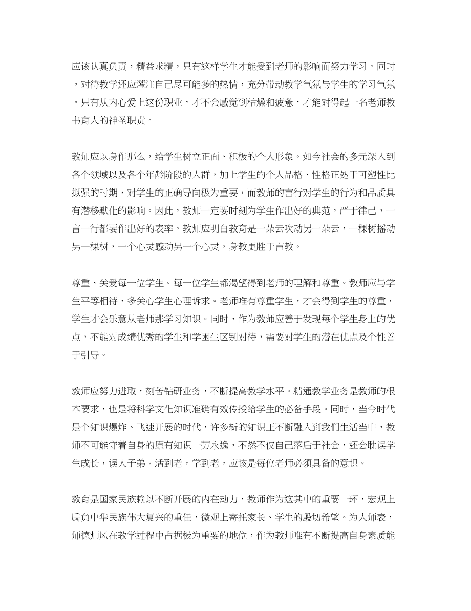 2023年教师师德培训心得体会4篇.docx_第2页