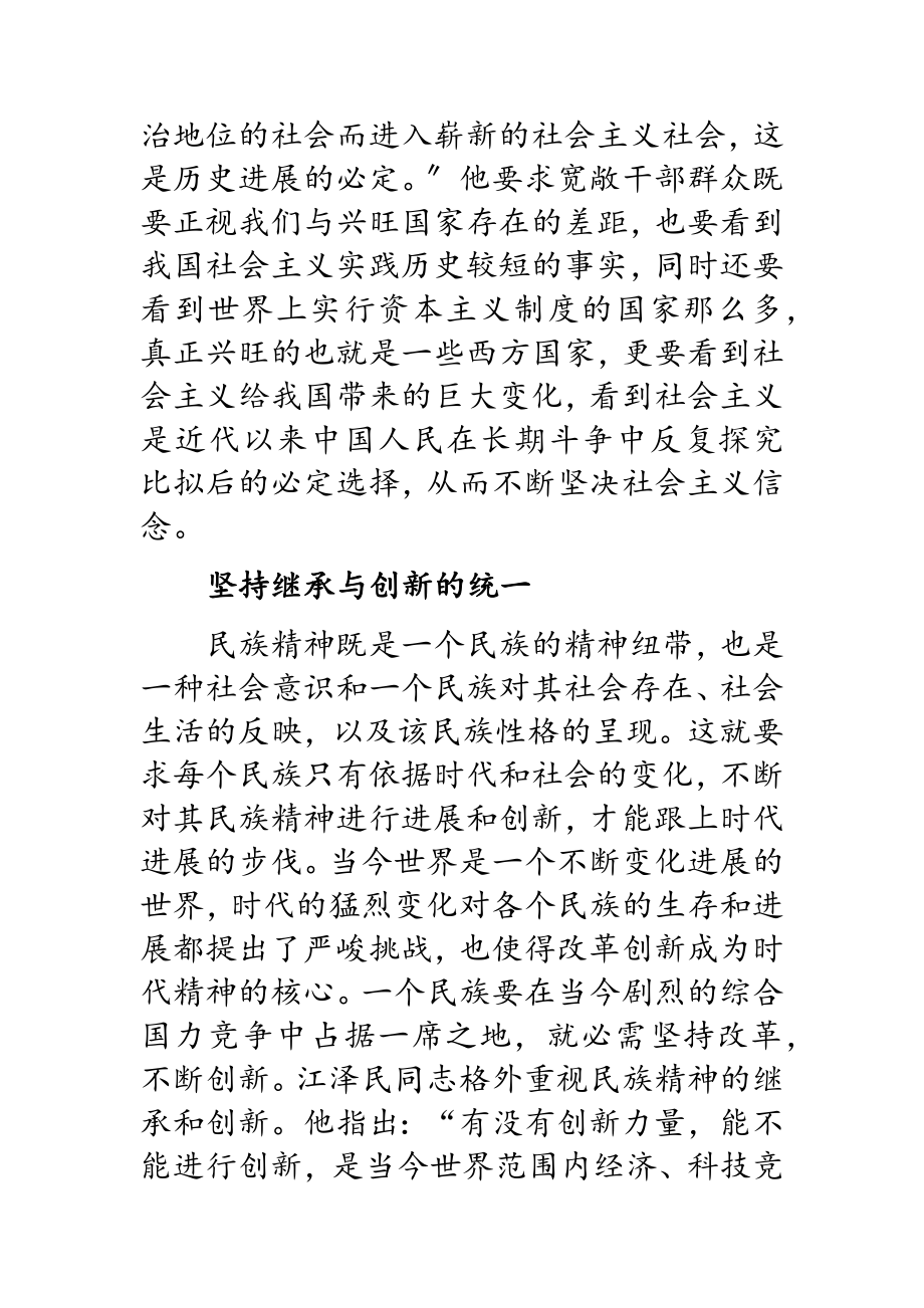 2023年党课：爱国主义是中华民族精神的核心.doc_第2页