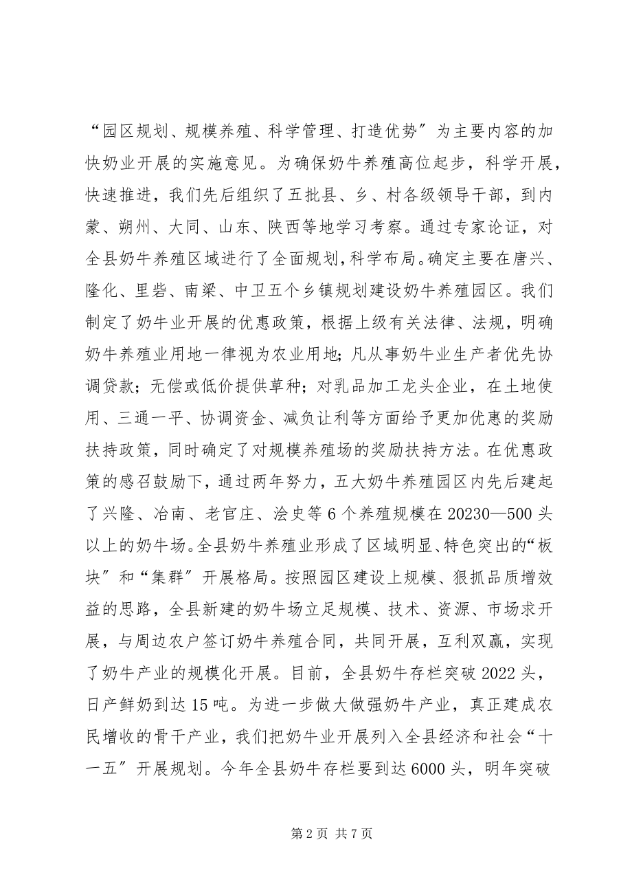 2023年全市畜牧现场会议经验交流材料.docx_第2页