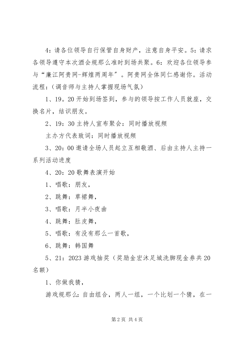 2023年廉江阿贵网两周庆【精商共聚辉煌廉江】方案.docx_第2页