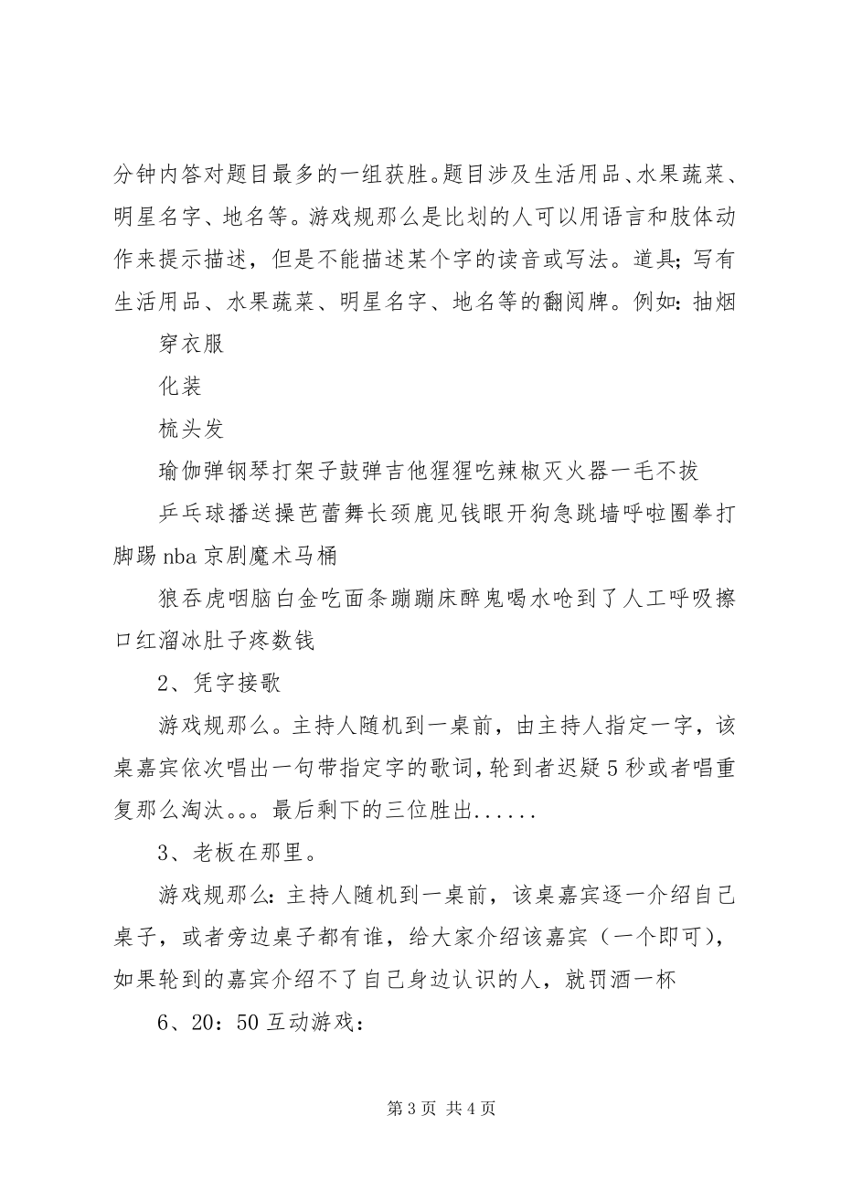 2023年廉江阿贵网两周庆【精商共聚辉煌廉江】方案.docx_第3页