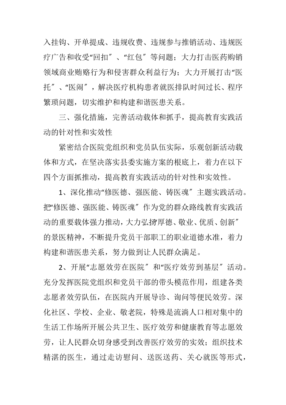 2023年院长在群众路线教育实践动员会讲话.docx_第3页