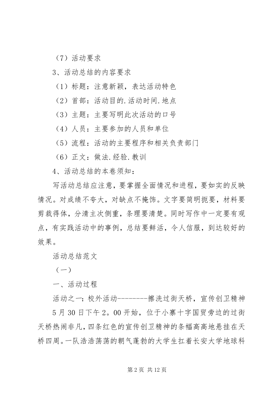 2023年活动总结格式.docx_第2页