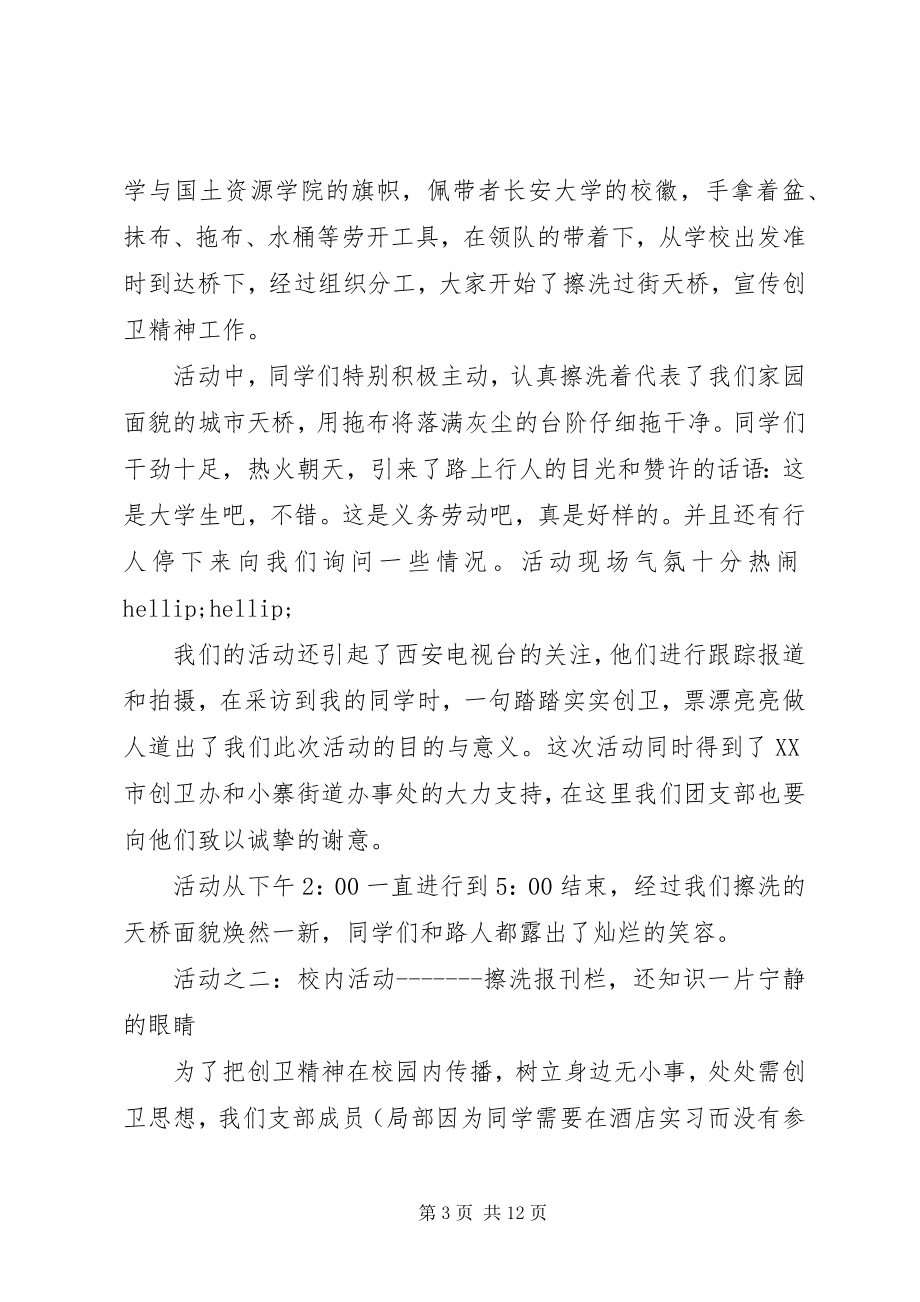 2023年活动总结格式.docx_第3页