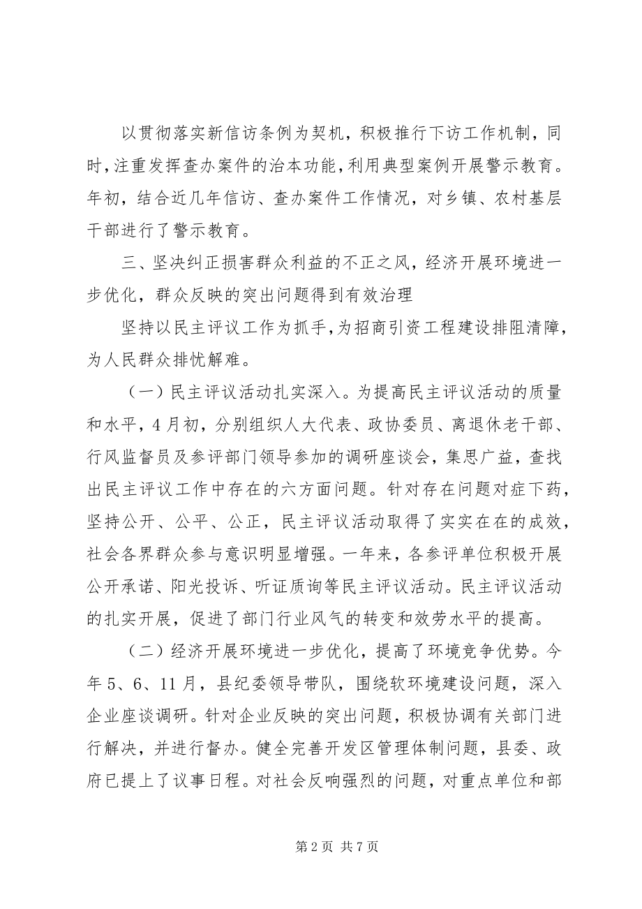 2023年县纪委监察年终工作总结.docx_第2页