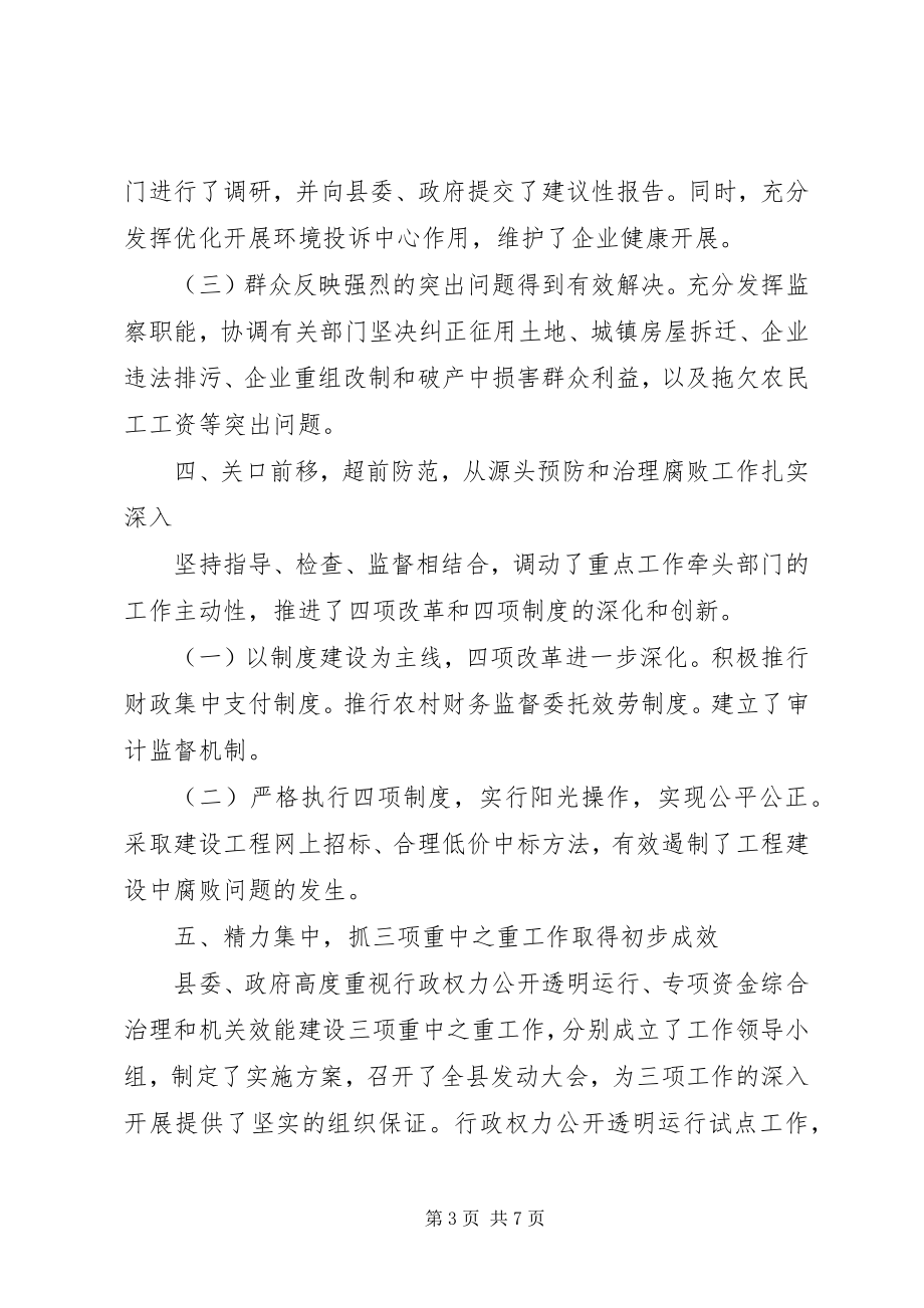 2023年县纪委监察年终工作总结.docx_第3页