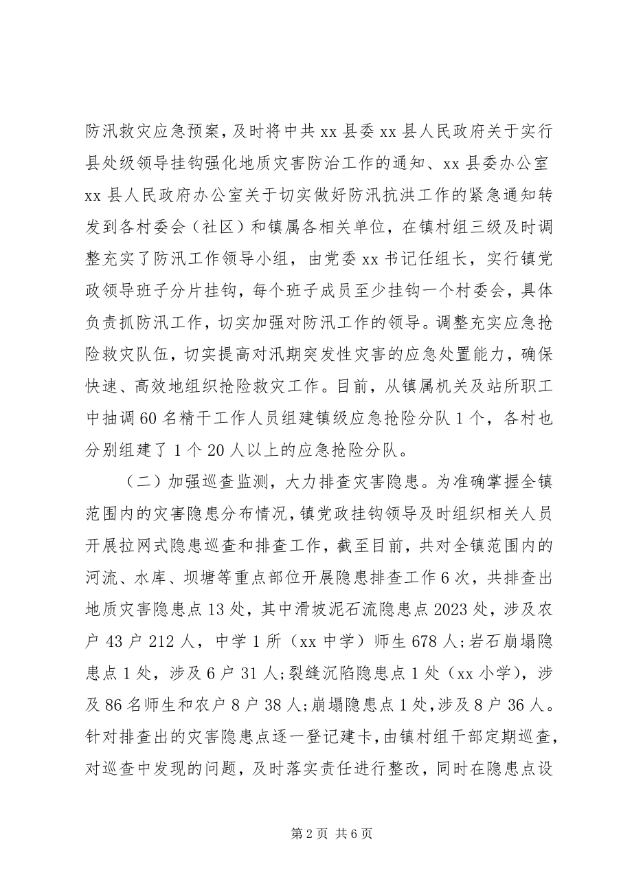 2023年乡镇防汛工作情况总结汇报.docx_第2页