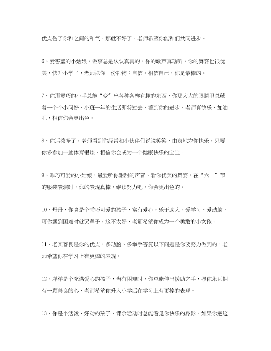 2023年幼儿园教师年终评语.docx_第2页