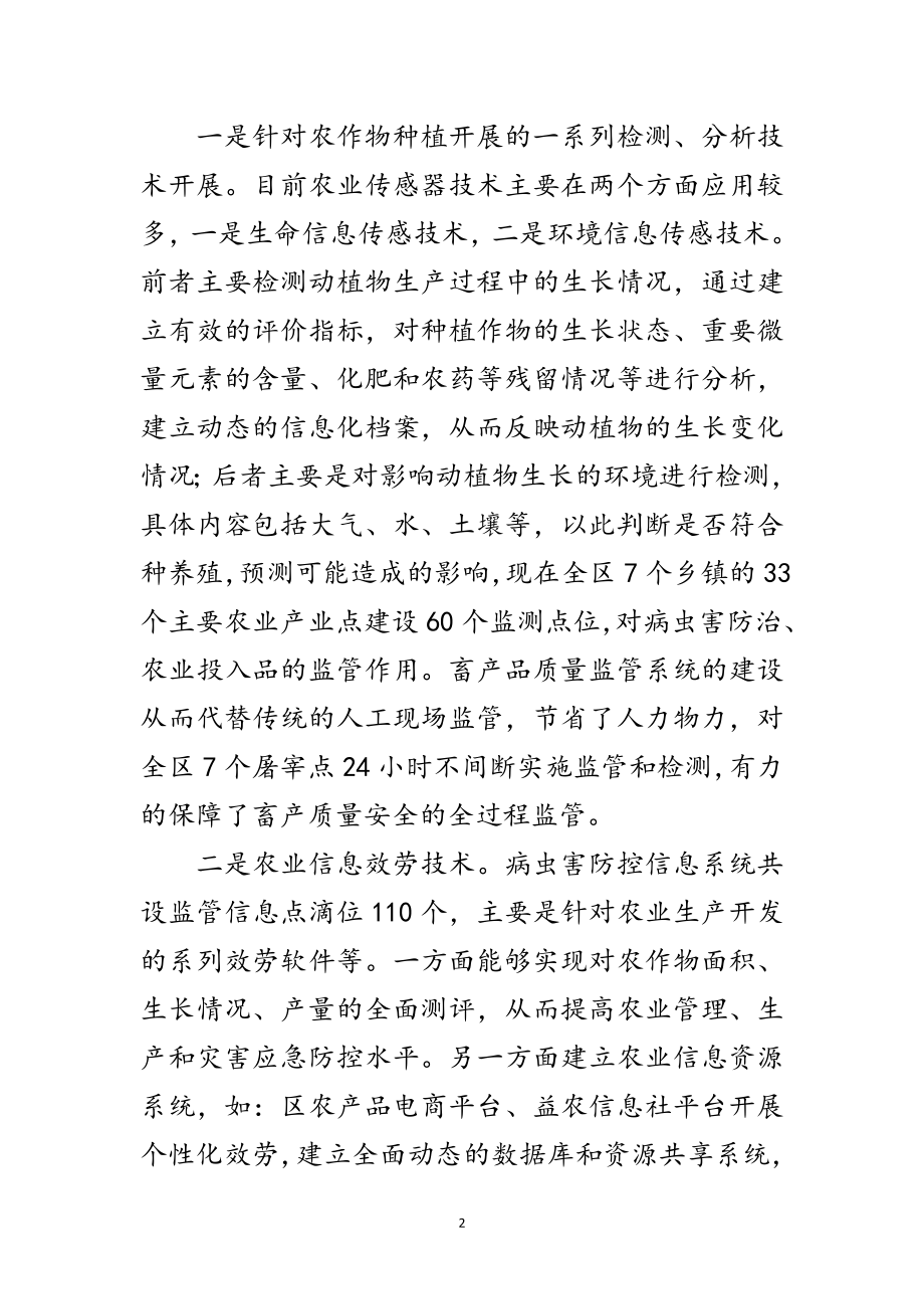 2023年十三五信息化建设工作情况总结范文.doc_第2页