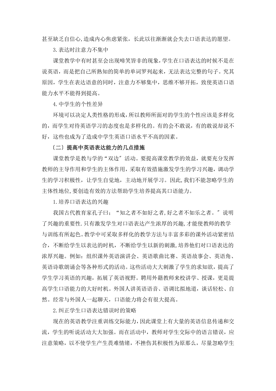 2023年英语教学中口语表达能力的问题与对策.doc_第3页