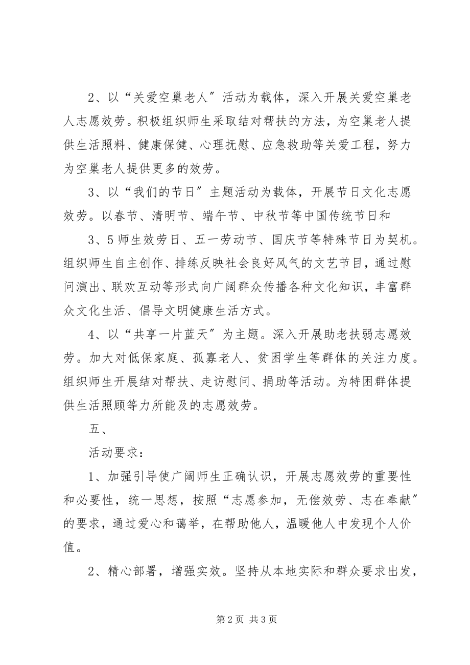 2023年金融办志愿者活动方案.docx_第2页