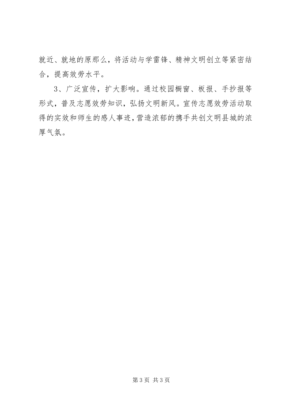 2023年金融办志愿者活动方案.docx_第3页