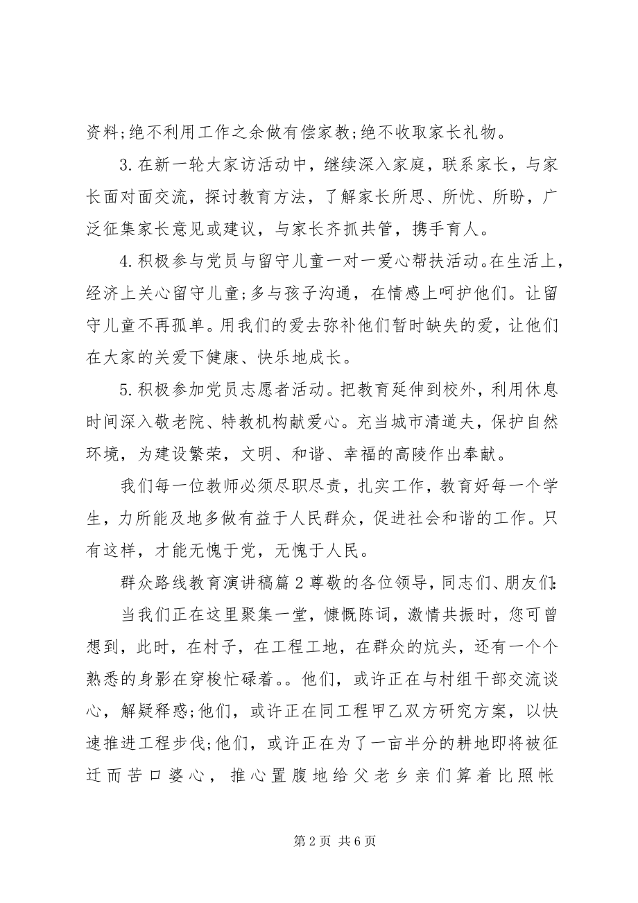 2023年群众路线教育演讲稿.docx_第2页