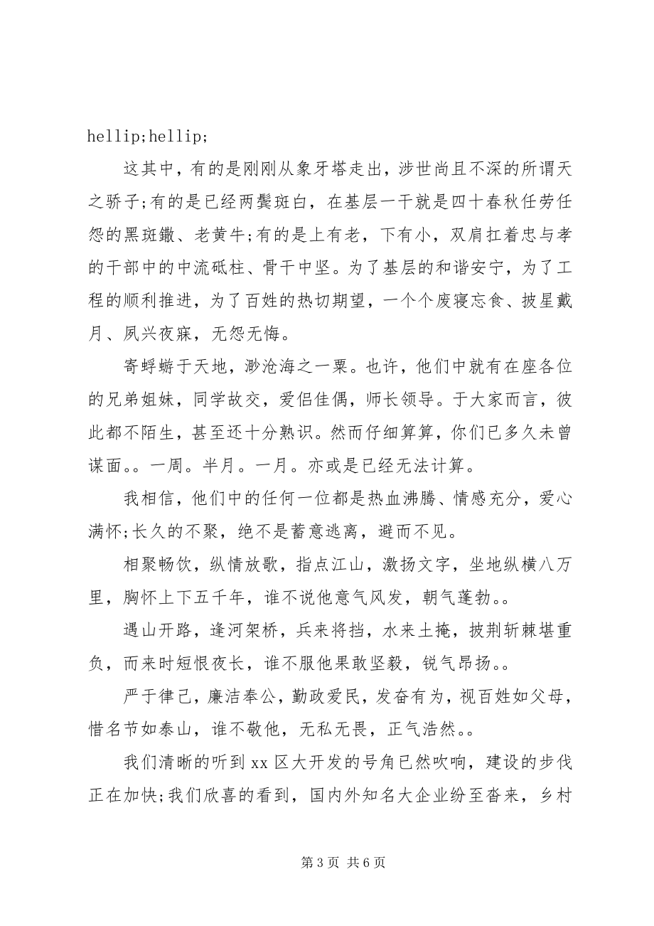 2023年群众路线教育演讲稿.docx_第3页