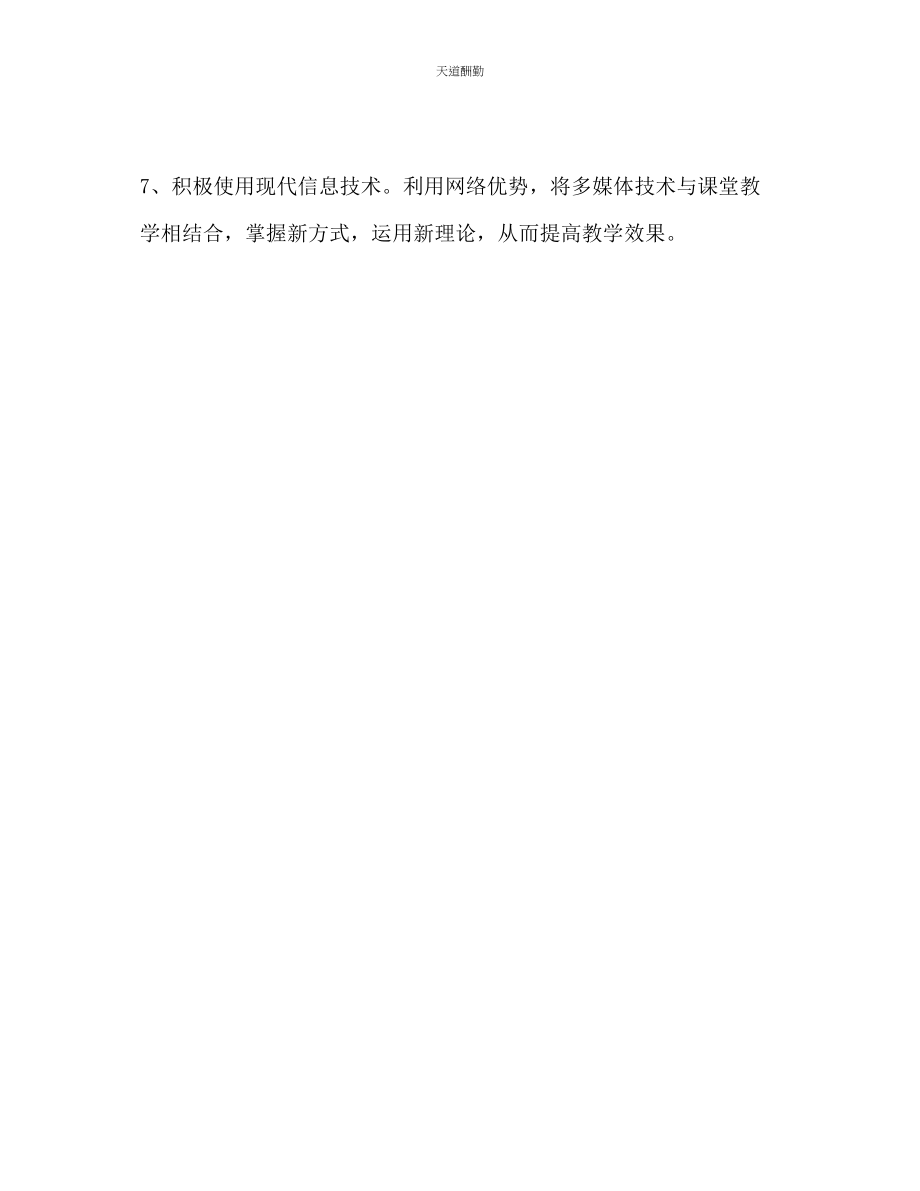 2023年新教师培训个人工作计划.docx_第3页