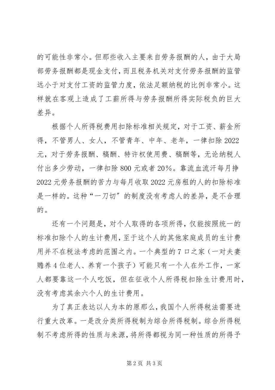 2023年个人所得税制度思考.docx_第2页