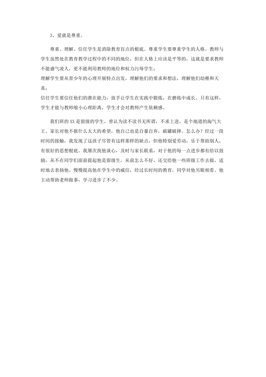 2023年小学数学教师个人工作总结参考.docx_第3页