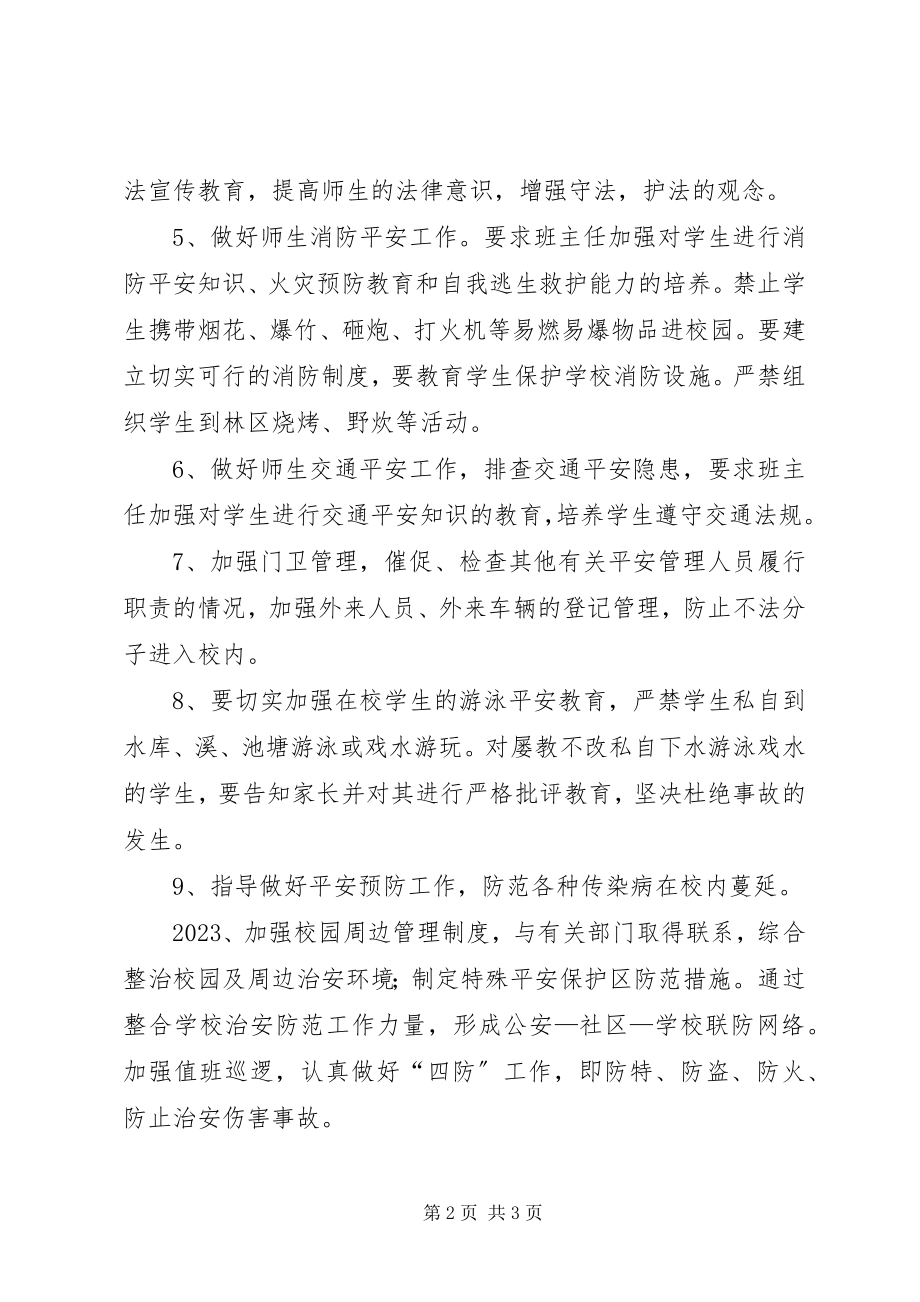 2023年分管政教副校长工作目标责任书.docx_第2页