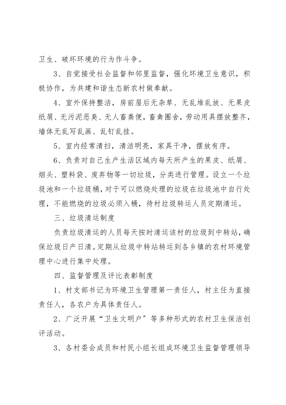 2023年村级环境卫生管理制度新编.docx_第2页