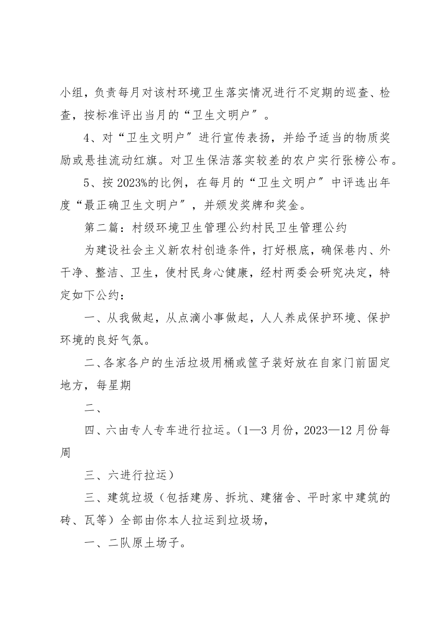 2023年村级环境卫生管理制度新编.docx_第3页