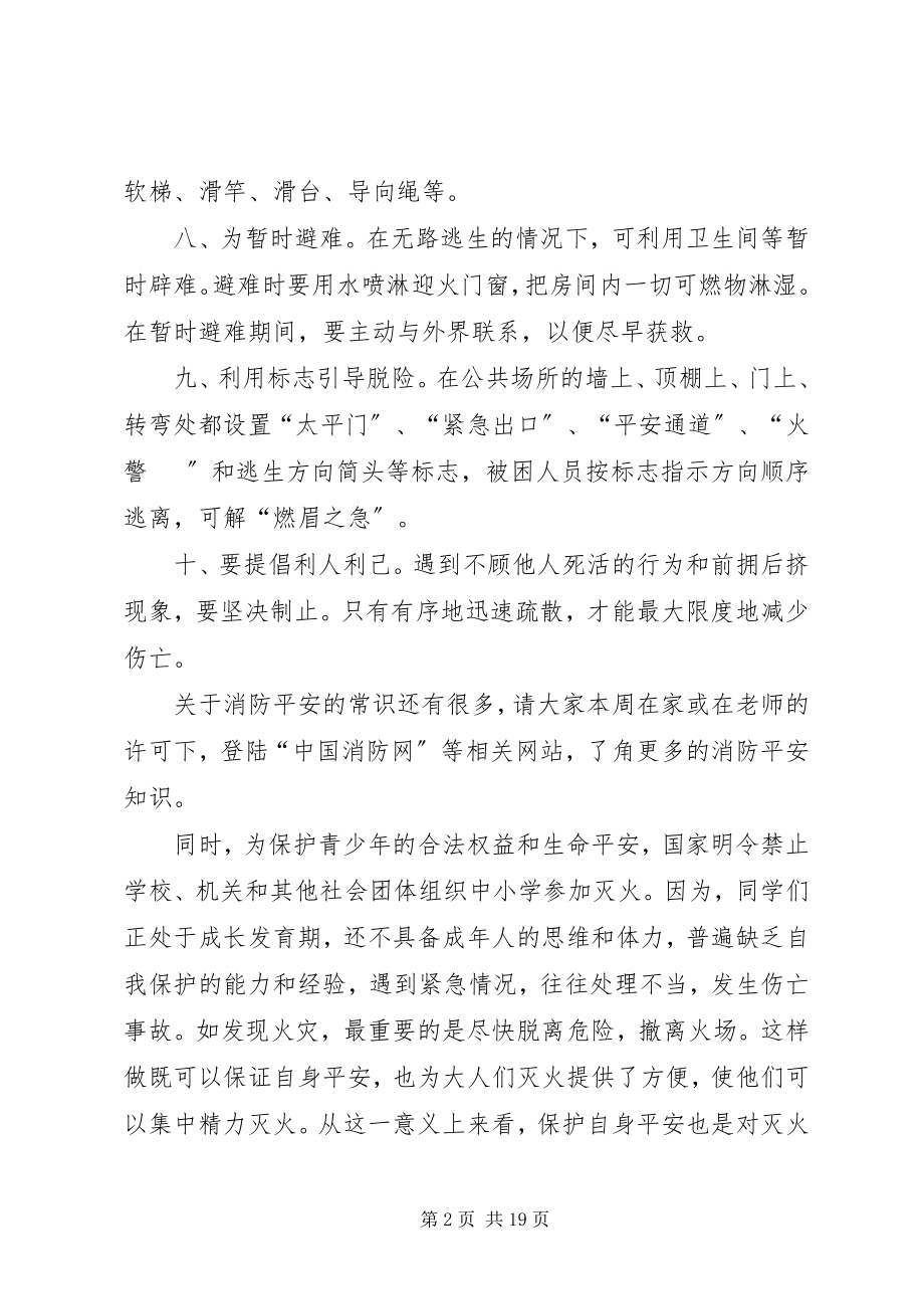 2023年消防安全警钟长鸣安全演讲稿.docx_第2页