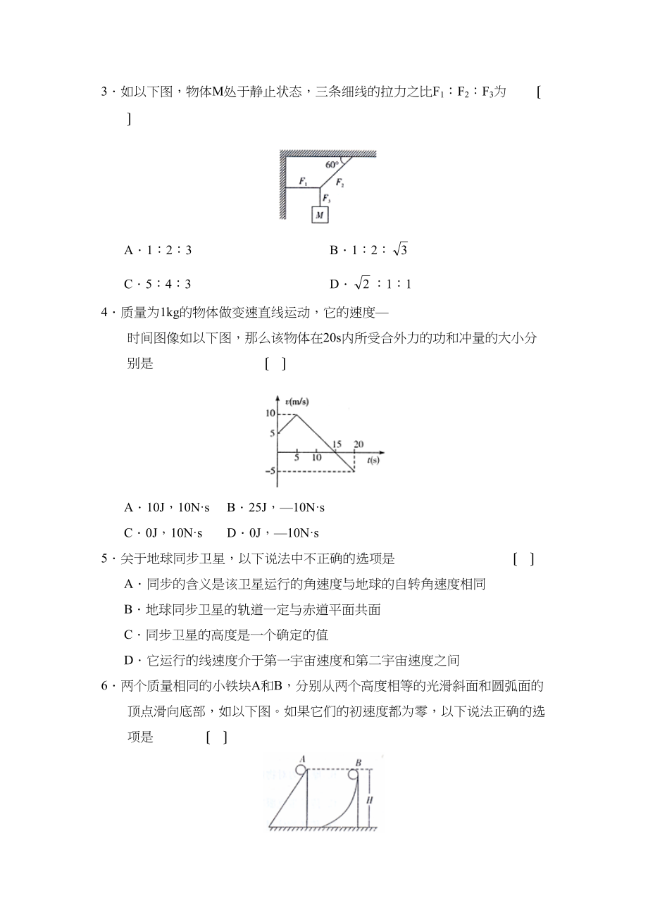 2023年度武汉市部分重点学校第二学期高一期末调研测试高中物理.docx_第2页