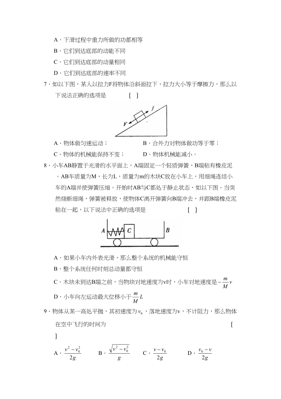 2023年度武汉市部分重点学校第二学期高一期末调研测试高中物理.docx_第3页