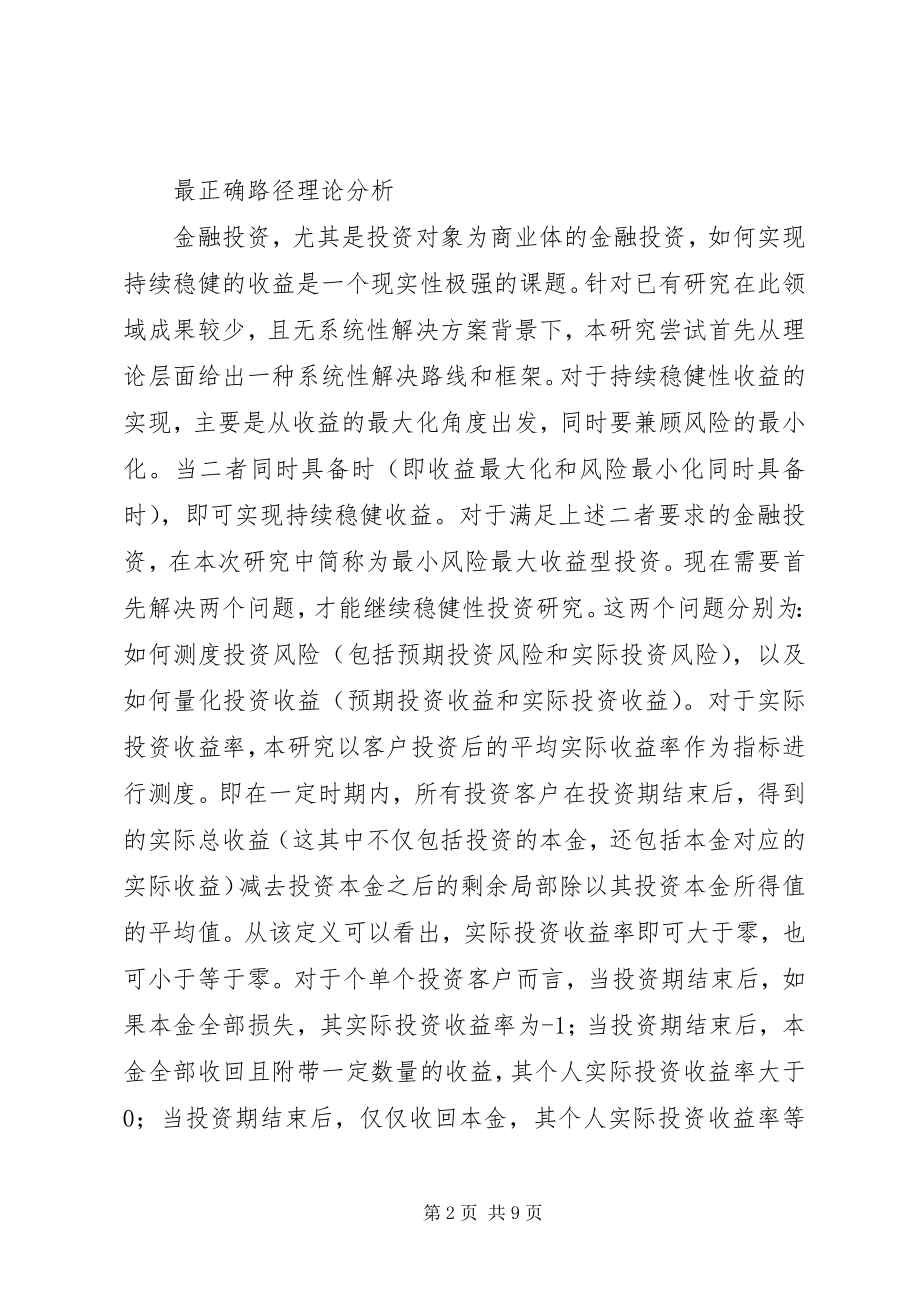 2023年商业金融投资路径研究.docx_第2页