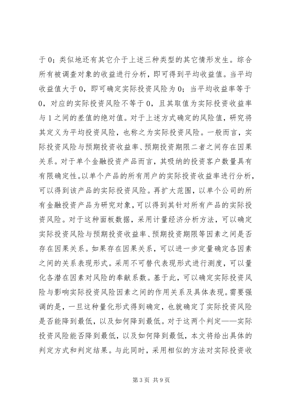 2023年商业金融投资路径研究.docx_第3页