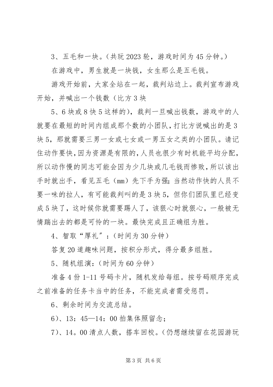 2023年外出考察活动方案.docx_第3页