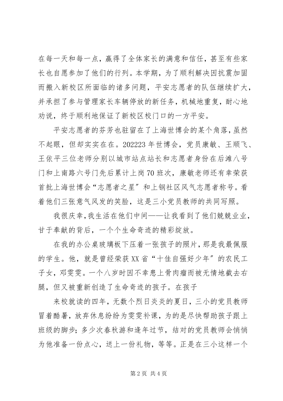 2023年演讲稿廉洁在我身边.docx_第2页