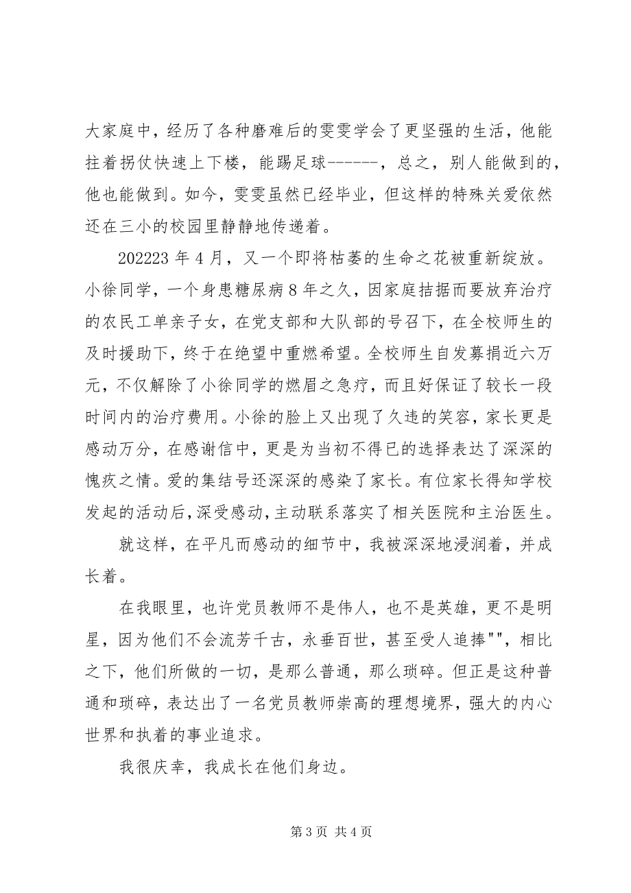 2023年演讲稿廉洁在我身边.docx_第3页