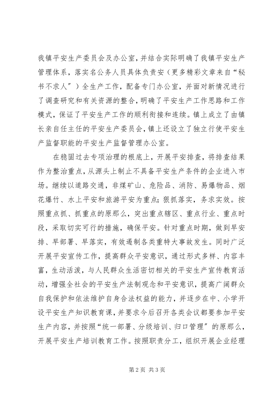 2023年安全生产总结2新编.docx_第2页