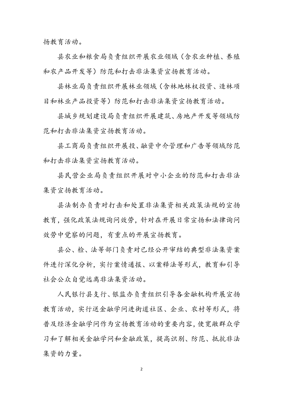 2023年防范和打击非法集资实施方案.docx_第2页