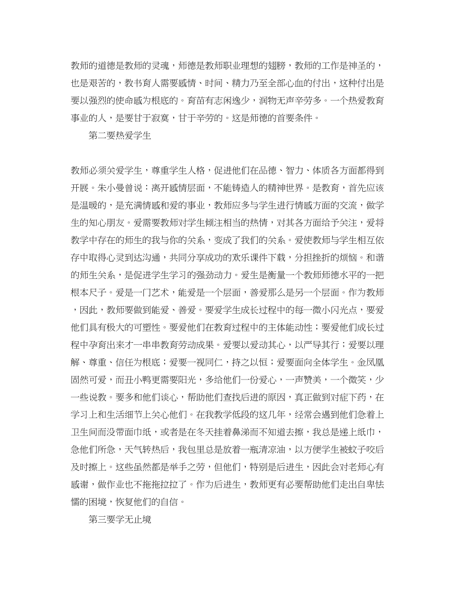 2023年教师人员师德师风学习心得体会.docx_第2页