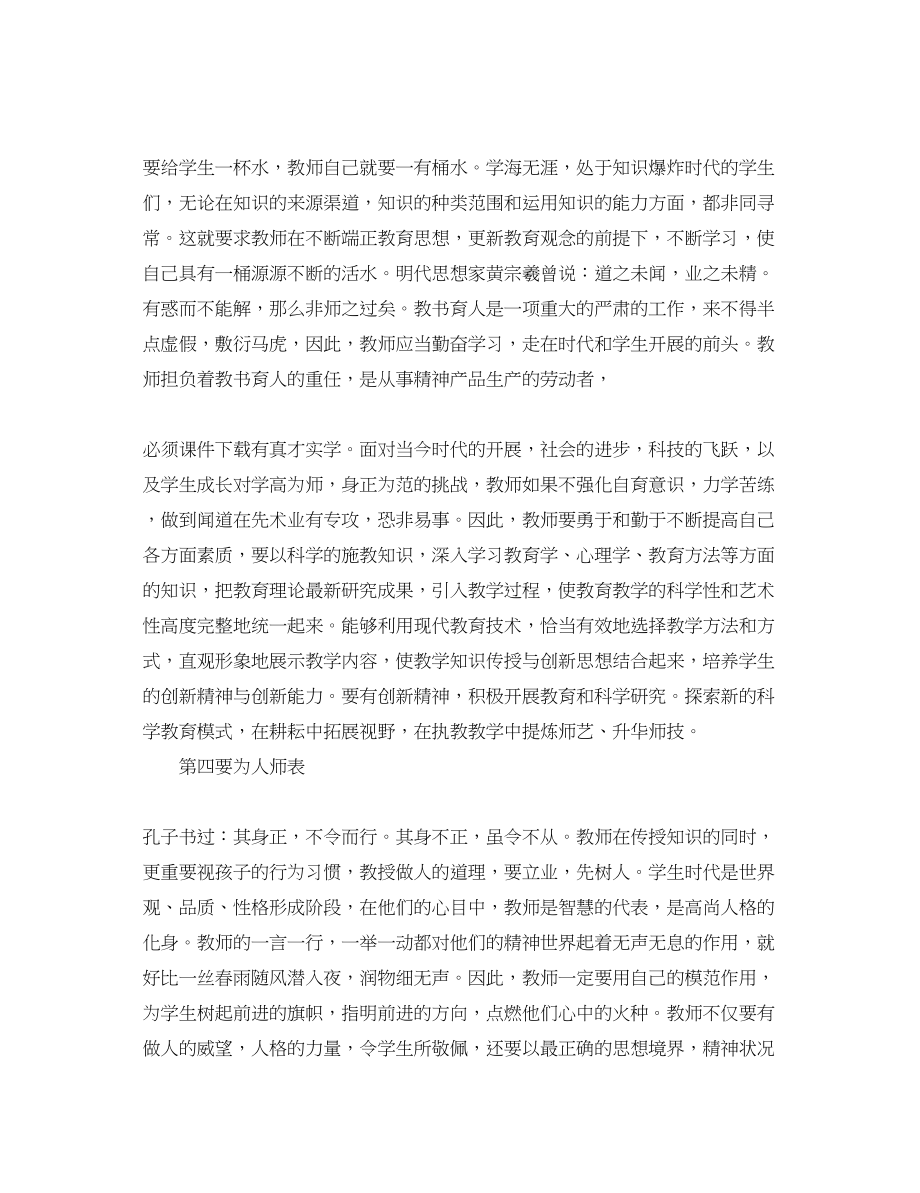 2023年教师人员师德师风学习心得体会.docx_第3页