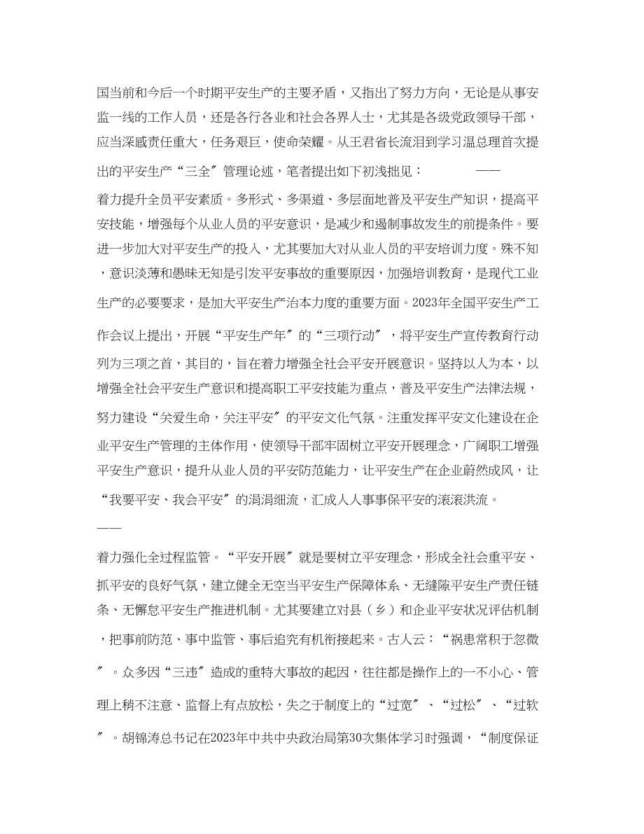 2023年《安全管理文档》之三全管理治理安全生产违法行为的良方.docx_第2页