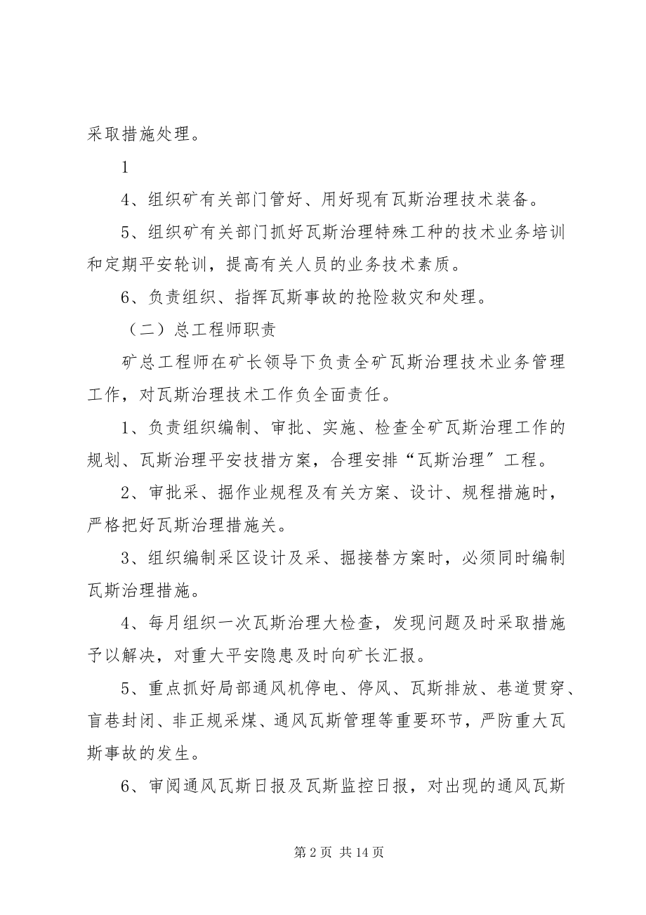 2023年瓦斯超限分级追查制度.docx_第2页